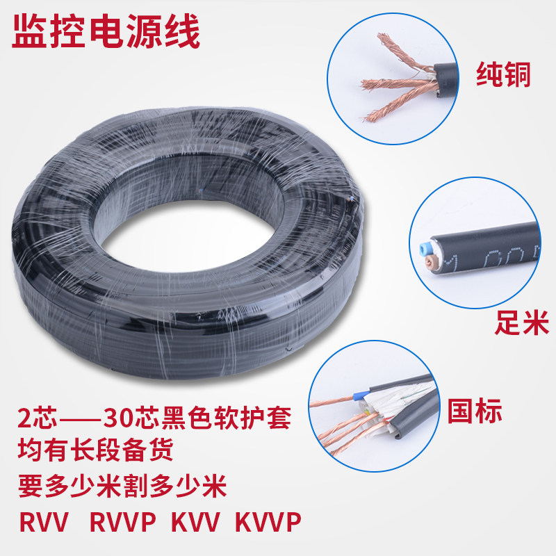 Jiangsu cable star ZR-RVV KVVR national standard pure copper soft jacket power supply signal line 5 core 1 1 5 2 5 square