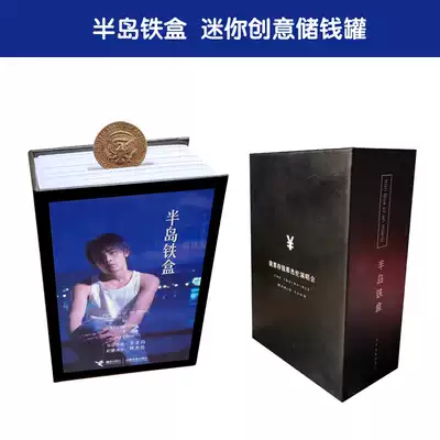 Jay Chou Peninsula iron box book-shaped storage tank storage tank