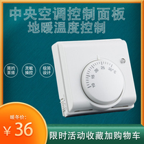 Central air conditioning control panel indoor temperature control wind mechanical knob floor heating thermostat switch panel