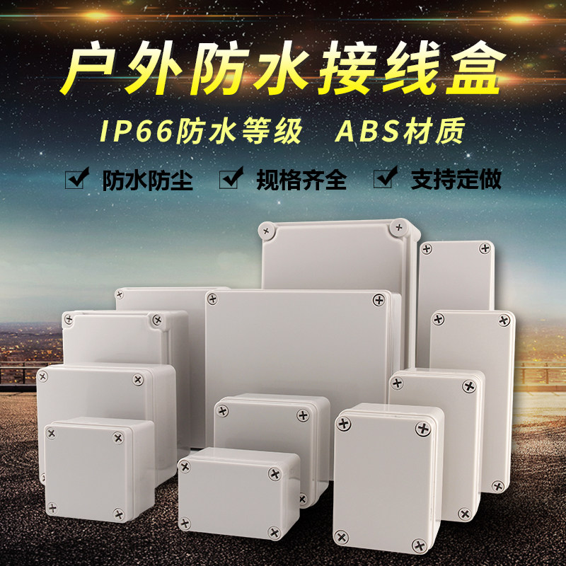 Outdoor waterproof monitoring box sealed terminal box ABS plastic box outdoor waterproof moisture box can be opened