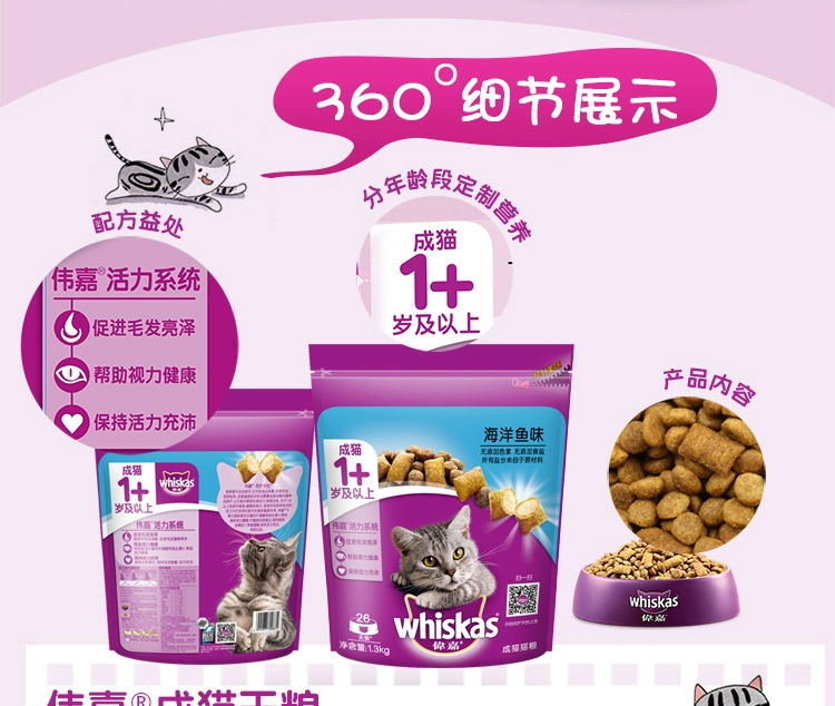 Thức ăn cho mèo Weijia 1.3kg Cá biển Hương vị Mèo Thức ăn Hải sản Hương vị Mèo Thức ăn chính Thành Đô Thức ăn cho mèo hạt nào tốt cho mèo