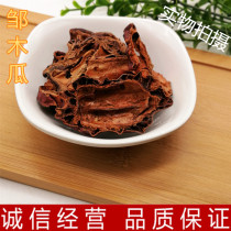 Chinese herbal medicine Zou papaya wrinkled papaya papaya papaya 500 gr two catties