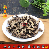 Chinese herbal medicine Xianling Spleen Epimedium root Yang Ye Ye Ye Sheng Ye wine 500 grams two catties