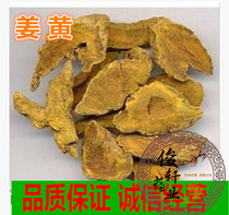 Chinese herbal medicine turmeric slices turmeric powder turmeric spice seasoning 500g two catties