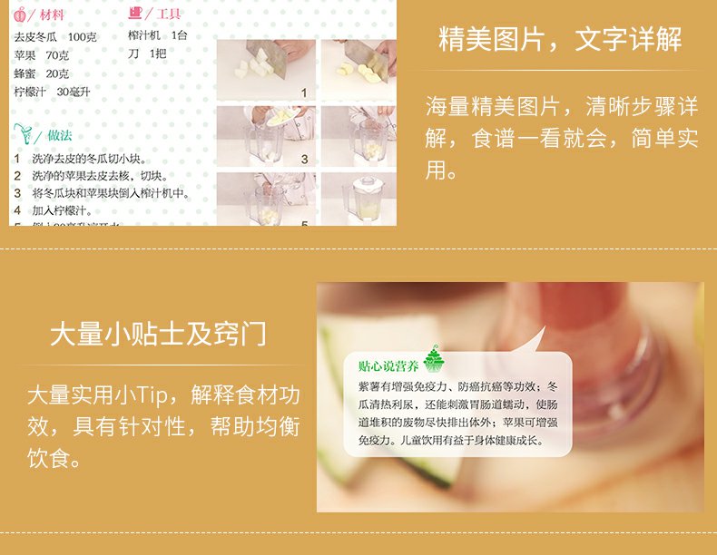 榨汁机果汁食谱大全书 破壁机食谱制作大全 (6