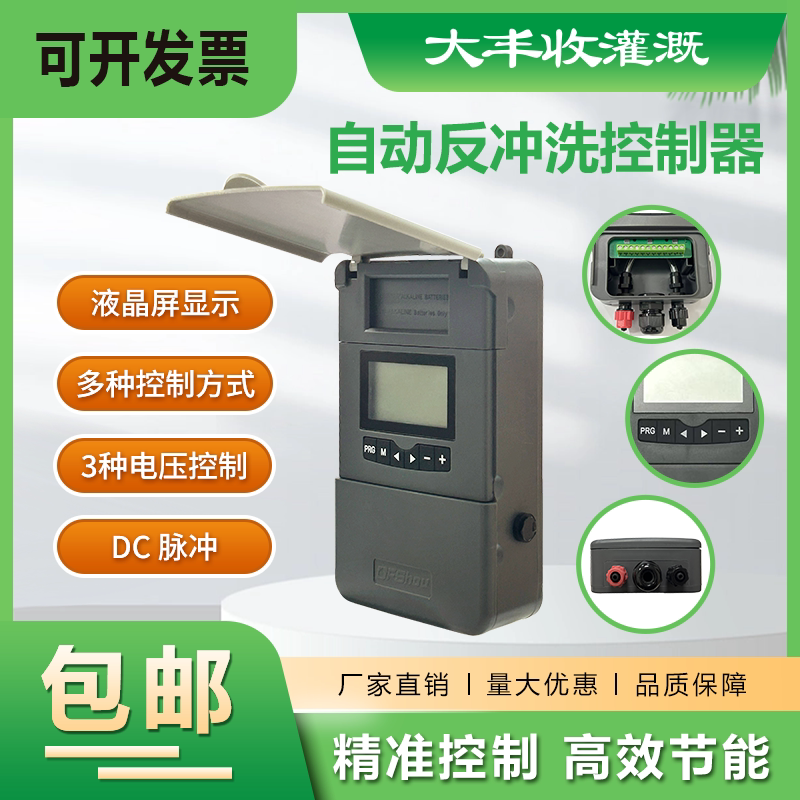 Automatic Backwash Controller Dc Pulse Controller for Garden Irrigation with Precise Time Control and Remote Start