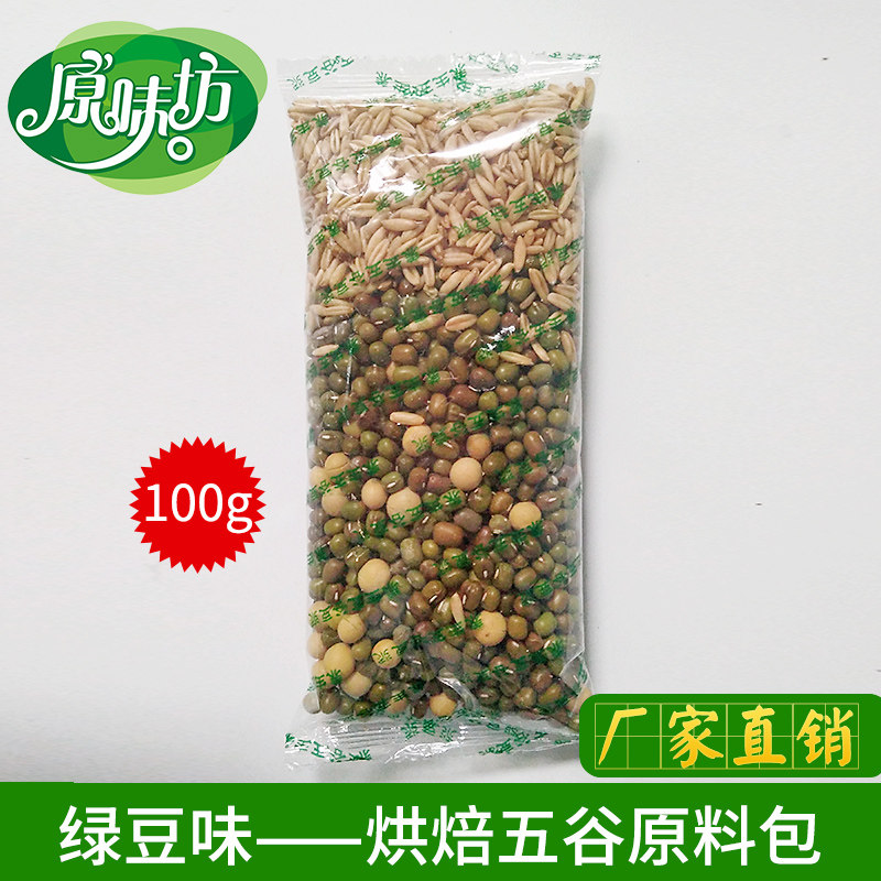 Green bean pulp low temperature baking green bean milk special raw material bag cooked five-grain cereal batch soybean milk raw material bag 100g