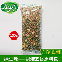Green bean pulp low temperature baking green bean milk special raw material bag cooked five-grain cereal batch soybean milk raw material bag 100g