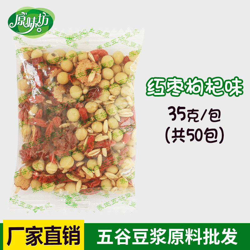 Red jujube wolfberry soy milk raw material package Low temperature baked cooked whole grains combination of freshly ground soy milk 35g*50 packs