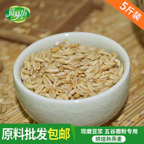 5 catty Cooked Oat Beating soy milk Cereals Combined Commercial Now Grinding Five Grain Soy Milk Raw Material Bag Low Temperature Baking