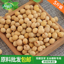 Low Temperature Baking Soybean Cooked Bean Cooked Beans Dried Bean Fried Bean Commercial 5 Catty Packed Cooked Five Grain Cereals Soybean Milk Exclusive Raw Material Soybean