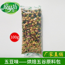 Five Soy Milk Low Temperature Baking Five Bean Soy Milk Special Raw Material Bag Cooked Five Grain Miscellaneous Grain Batch Soybean Milk Raw Material Bag 100g