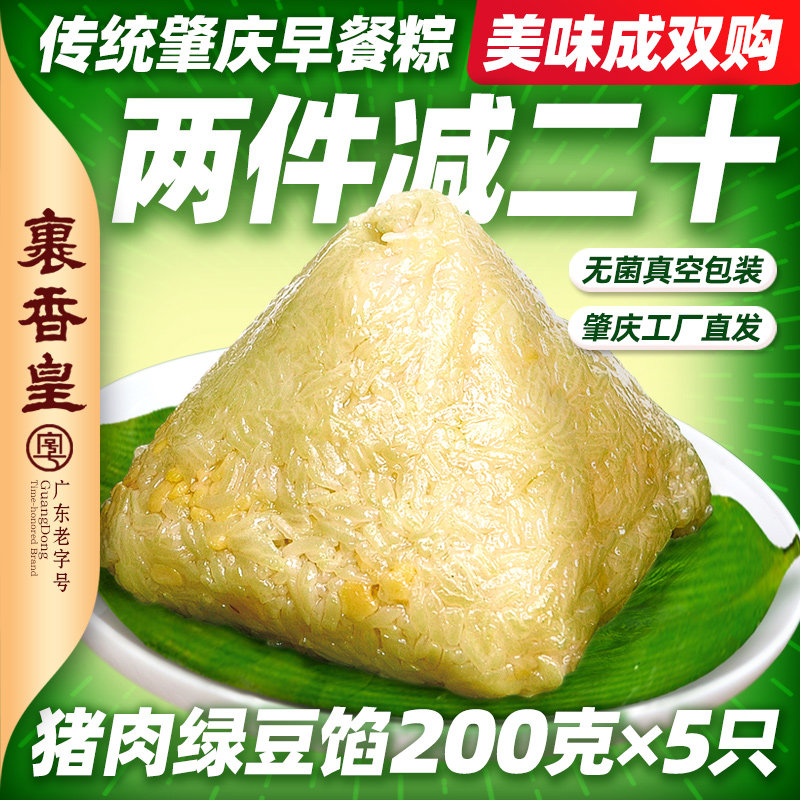 Zhouxiang Huang Zhaoqing steamed rice dumplings 200gtimes 5 Time-honored Cantonese fresh meat Mung beans farm hand-made instant breakfast