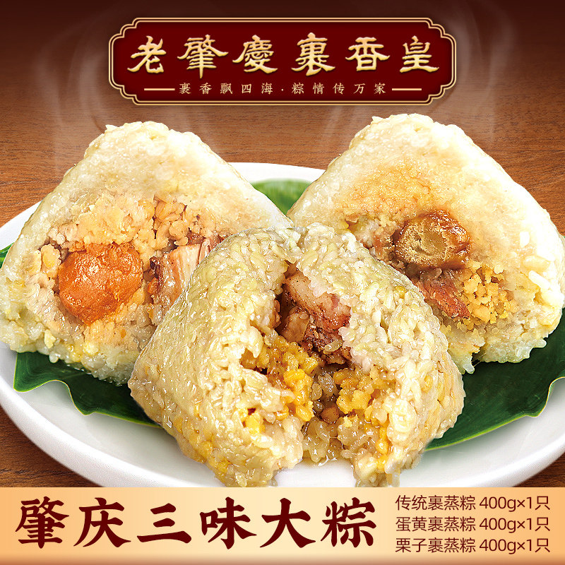 Wrapping fragrant Emperor Zhaoqing wrapped in rice dumplings Three flavors of rice dumplings Glutinous Rice Dumplings Handmade Fresh Vacuum Packed Mung Bean Yolk Fresh Meat