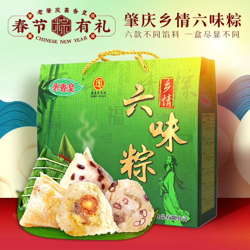 Zhaoqing specialty wrapped in Xianghuang Township six flavors gift box 6 Guangdong Mung beans wrapped in steamed rice dumplings Dragon Boat Rice Dumplings gift group purchase