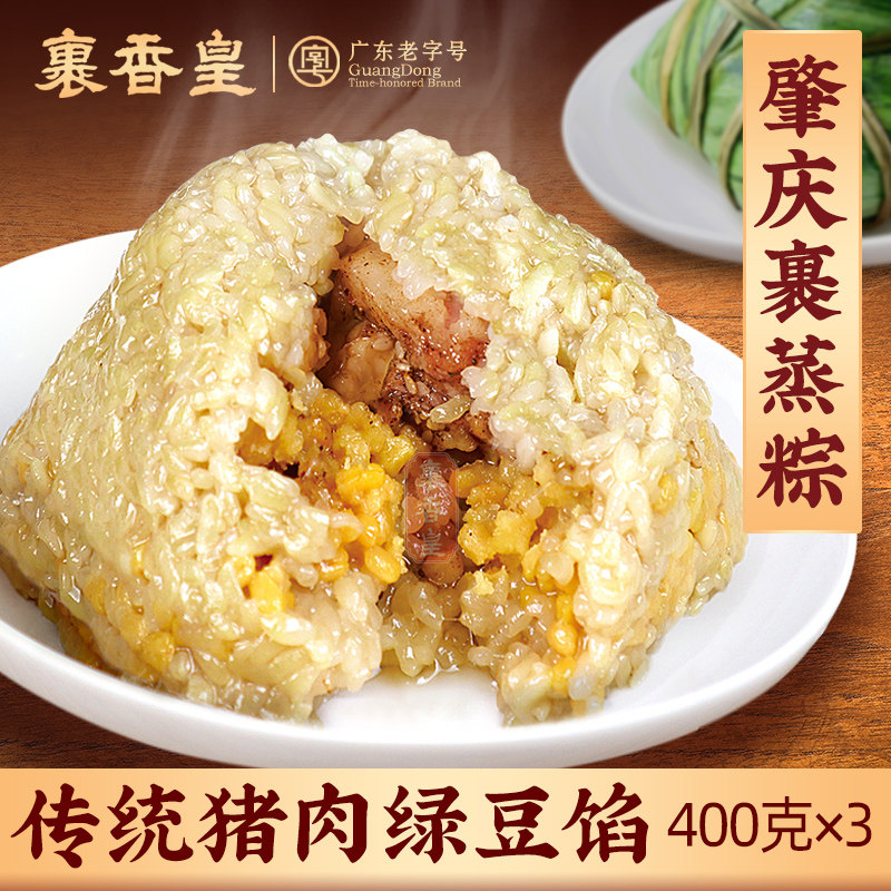 Wrapped Xiang Huang Zhaoqing wrapped steamed dumplings 400g * 3 Guangdong specialties Dragon Boat Festival's handmade oversized mung bean fresh meat dumplings