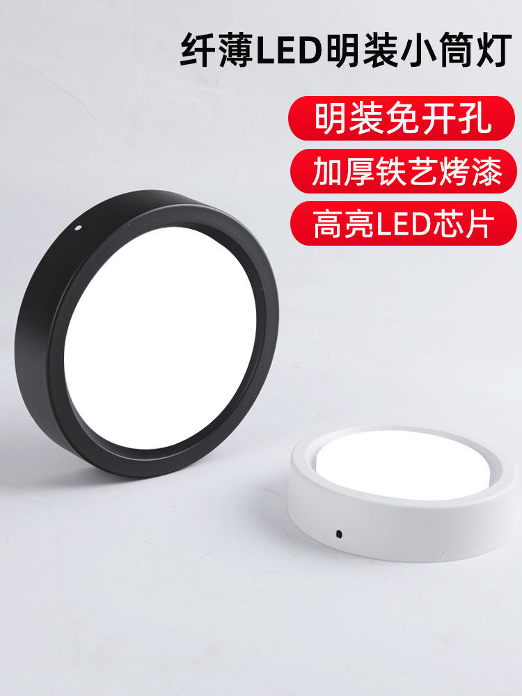 LED ultra-thin surface-mounted downlight spotlights living room anti-glare aisle round ceiling surface-mounted