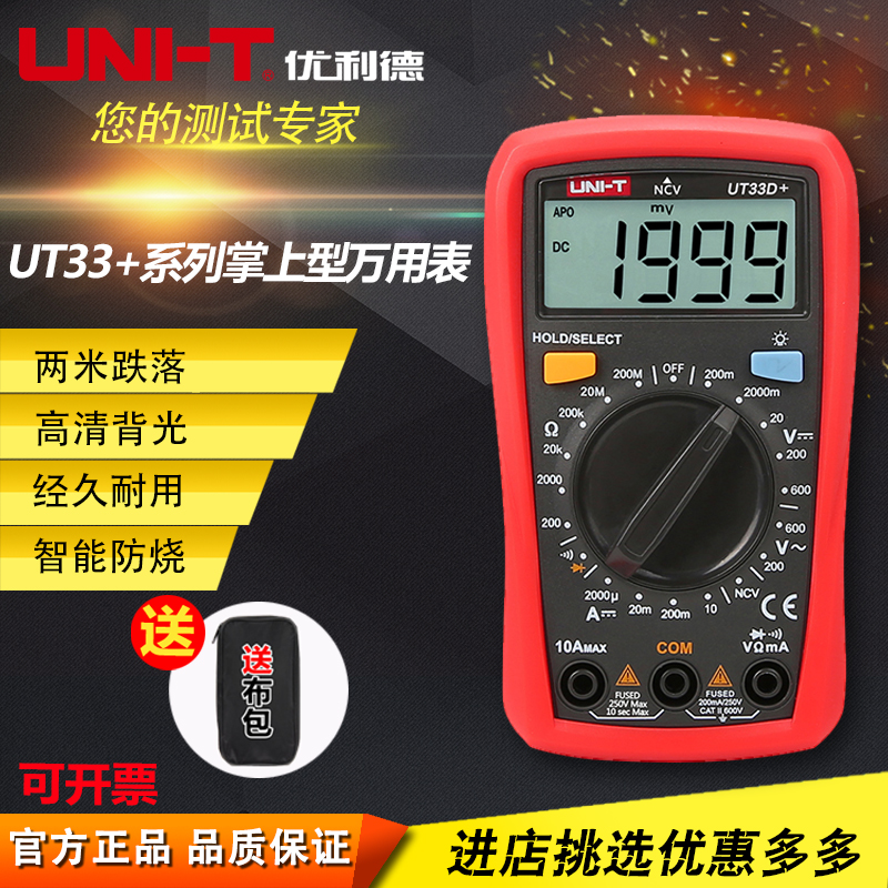 Uliid UT33D digital multimeter high precision home fully automatic electrician universal table universal meter pocket