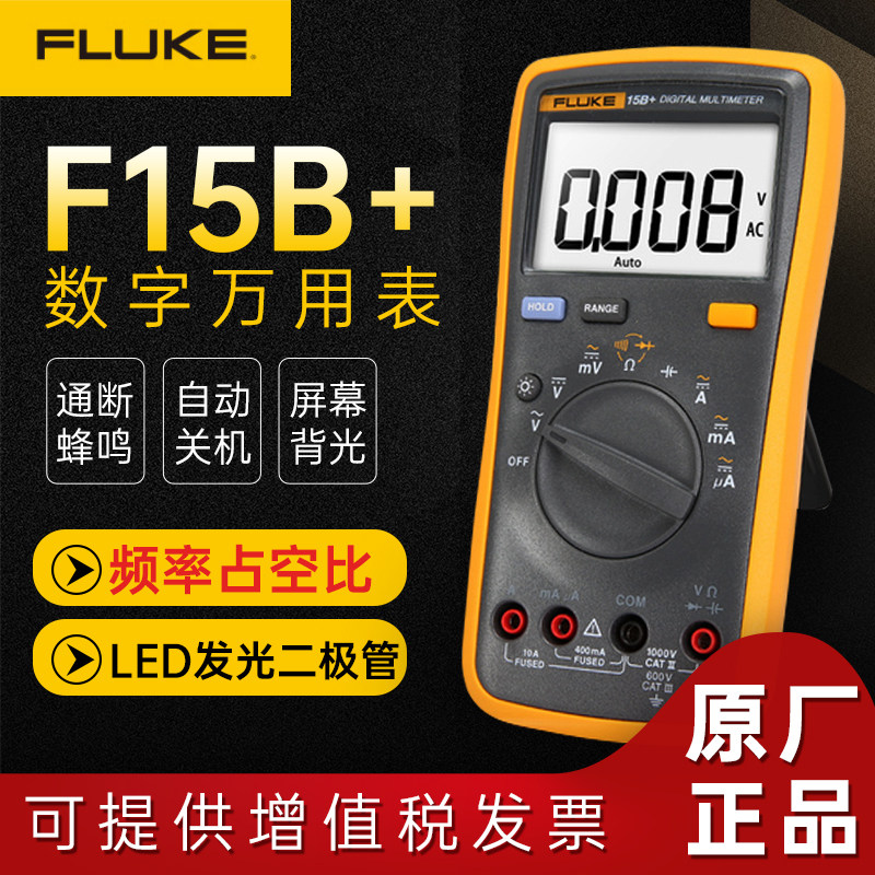 Fluke Digital Multimeter FLUKE101 F106 F107 FLUKE F15B+ F17B+ Fluke18