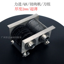 2mm Force into the QX Meat Cutting Machine Slicer Cutter Knife Knife Group Accessories Knife Comb