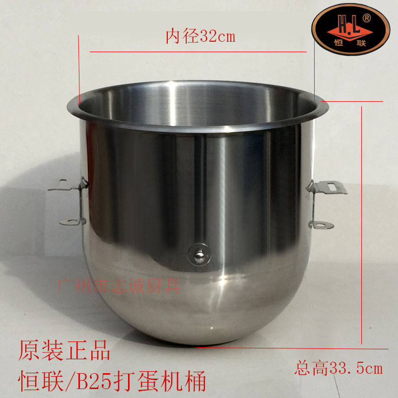 Original Henglian B25 egg breaking barrel B25 mixer barrel Stainless steel egg breaking machine barrel accessories