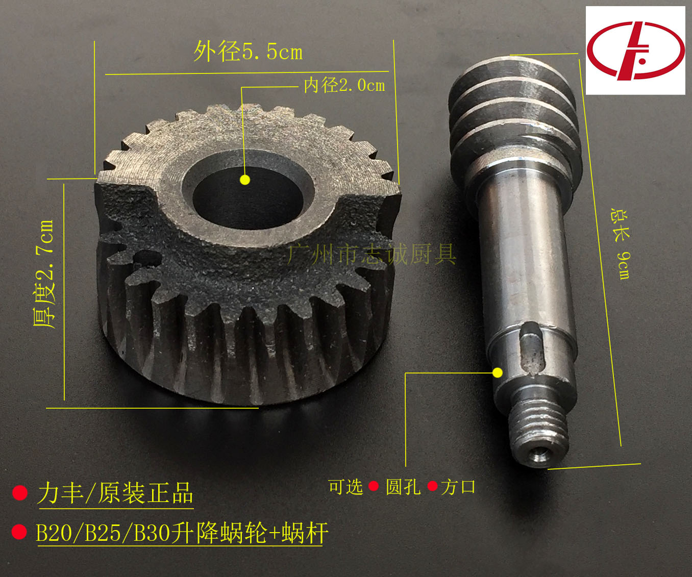 Original Lifeng B20 B25 B30 mixer egg breaker lifting gear Lifting worm gear