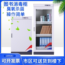 Steel book disinfection cabinet Picture book document toy file disinfection cabinet Ozone sterilization vertical floor-to-ceiling single door glass
