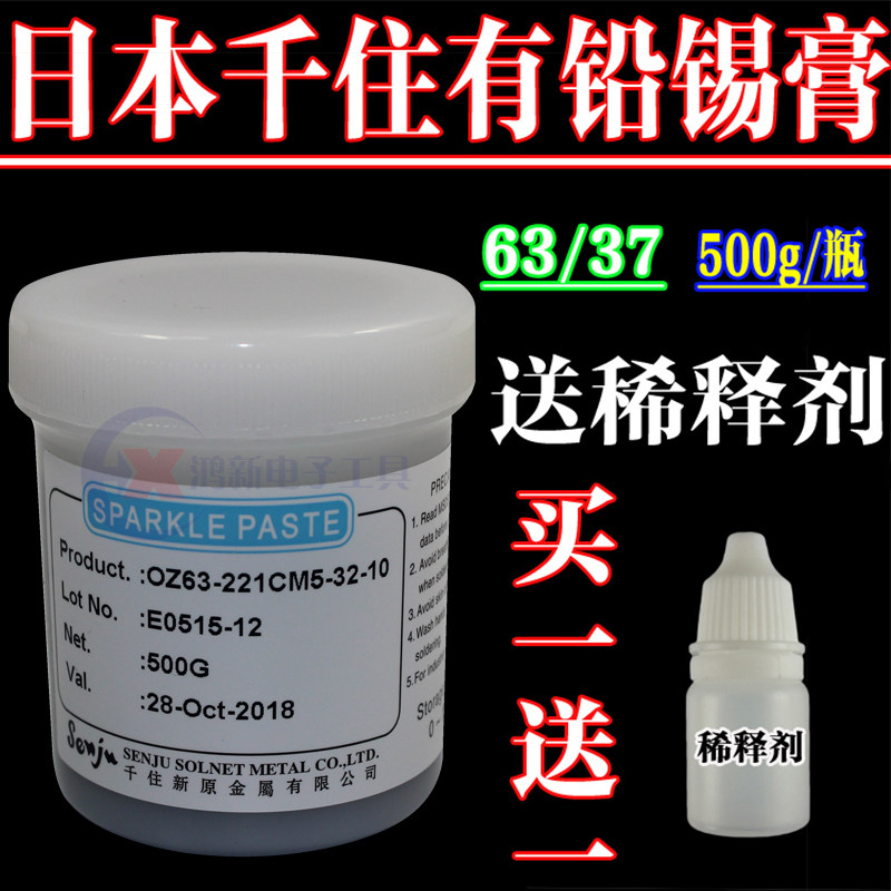 Throng crown: Japan thousand live SMT solder paste solder paste thousand live lead solder paste 500g to send thinner