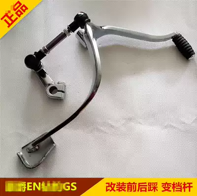 Suitable for locomotive diamond leopard HJ125K-2 3A Rui Shuang EN125-2A F3E shift lever front and rear step on the shift lever