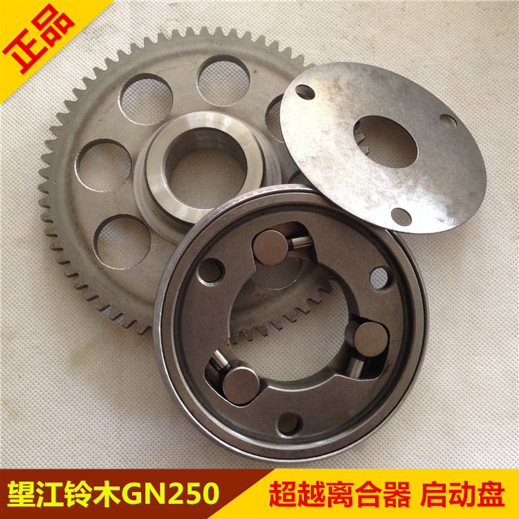 Application of locomotive Suzuki GN250 Beyond clutch Taiko 250 Start disc Wangjiang GN250 Start disc