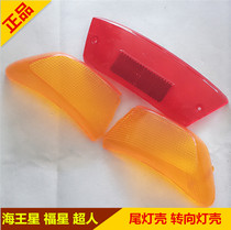 Applicable to Suzuki Neptune HS125T Fuxing Suzuki Superman QS150T tail light shell rear turn signal light shell