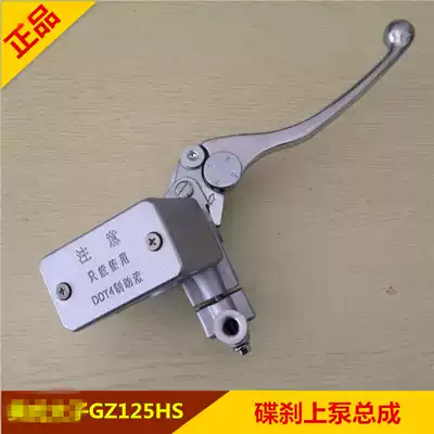 Suitable for locomotive American Prince GZ125HS QS150-B front brake brake cylinder upper pump Disc brake lower pump