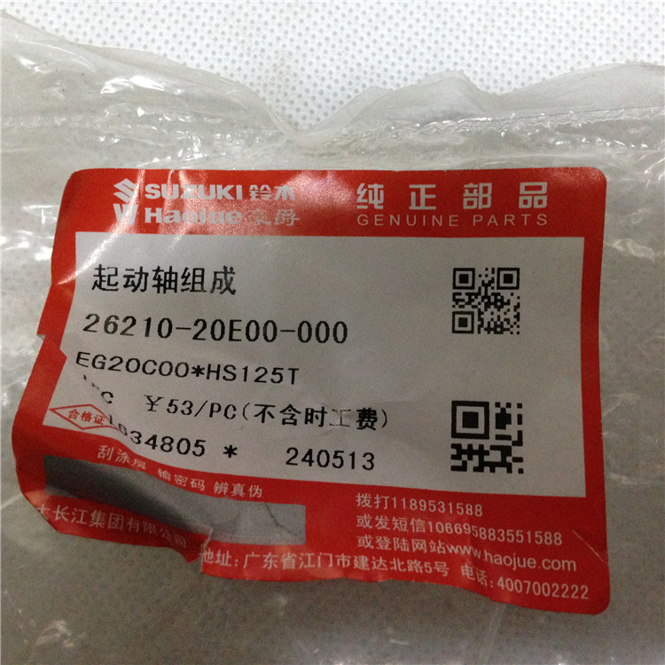 Áp dụng cho Siêu sao Hải Vương HS125T Fuxing Superman Red Gold Blue Siêu sao Yu E Foot Start Trục bánh răng - Xe máy Gears nhông xích xe máy rẻ