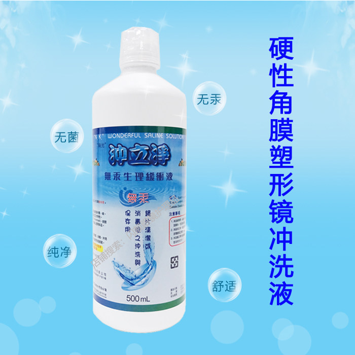 Gift Taiwan-originated rgp rigid ok mirror with cleaning and flushing flushing with mercury-free physiological buffer 500ml