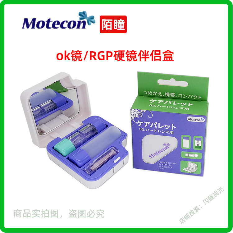 motecon RGP Orthokeratology Glasses Case Myopia OK Lens Hard Glasses Motong Companion Box