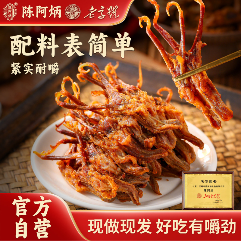 Chen A-Bing's Air-Dried Duck Tongue, Ready-To-Eat Popular Snack, Duck Tongue Specialty from Wenzhou, Perfect as a Side Dish with Alcohol Chen A-Bing's Air-Dried Duck Tongue, Ready-To-Eat Popular Snack, Duck Tongue Specialty from Wenzhou, Perfect as a Side Dish with Alcohol