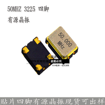SMD crystal oscillator 50MHz 50m active crystal oscillator 3225 3 2*2 5 four-pin active crystal oscillator can be sample