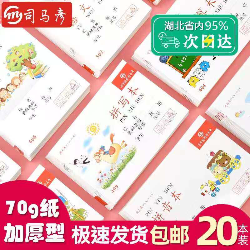 Sima Yan Primary School Students' Exercise Book Kindergarten Pinyin Spelling Arithmetic Writing Chinese This Day is used by all grades