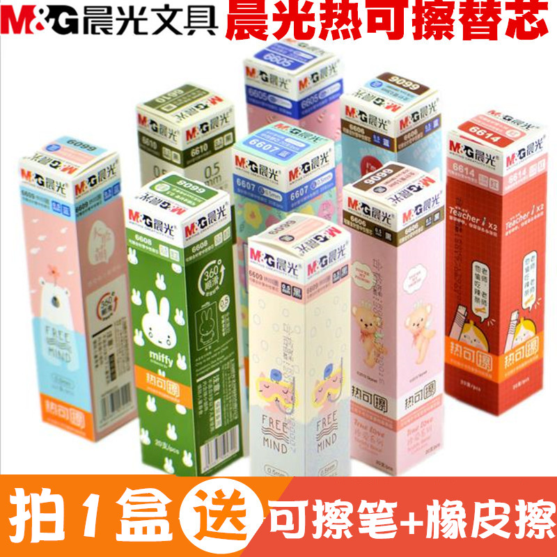 Chenguang stationery hot erasable refill 0 38 erasable refill 0 5mm full needle tube bullet head pupils with magic easy