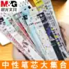 Morning light stationery gel pen water-based pen refill collection 0 5mm0 38 0 35mm cartoon for the core student school supplies