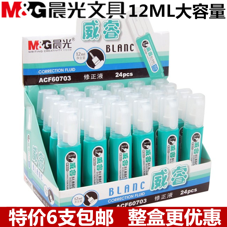 Chenguang Stationery Wei Rui 60703 steel head correction liquid Modification liquid 12ml correction liquid Student office supplies