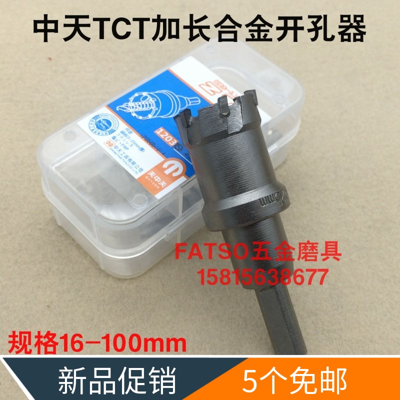 Zhongtian ZT extended alloy drilling machine Stainless steel iron aluminum alloy hole 1516 1718 19 5 20-50