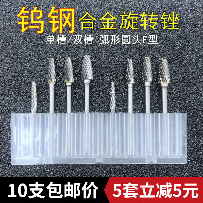 Tungsten steel alloy rotary file Mini electric grinding head Arc F3 4 5 6mm Woodworking metal engraving knife milling cutter