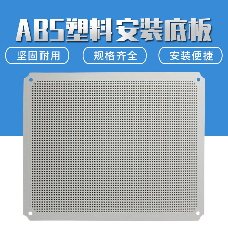 Base plate Size: 465 * 365mm MG-500 * 400 * 200 assorted case back panel switchboard mounting plate