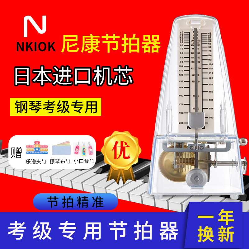 Special mechanical rhythm for the Japanese original Nikang Festival Costume Piano Violin Guitar Guzheng general examination examination