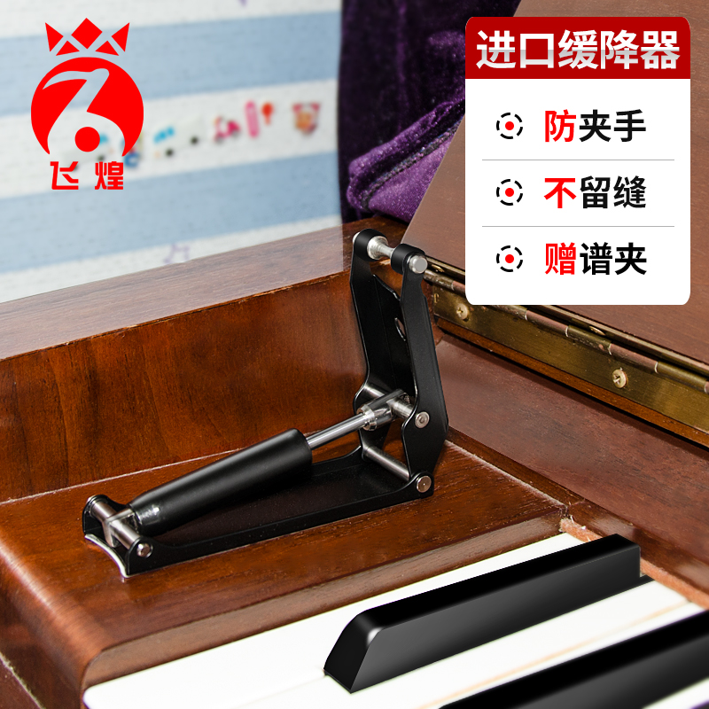 Piano cover external ultra-thin piano buffer Home piano buffer Anti-pressure anti-pinch hand artifact Built-in hydraulic