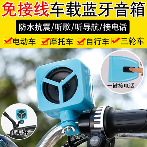 Locomotive audio bicycle electric car Bluetooth small speaker high volume waterproof subwoofer outdoor riding Wireless
