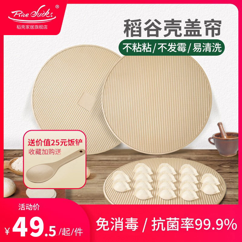 Rice husk cover curtain dumpling curtain without moldy household dumpling mat place mat round rectangular tray for dumplings