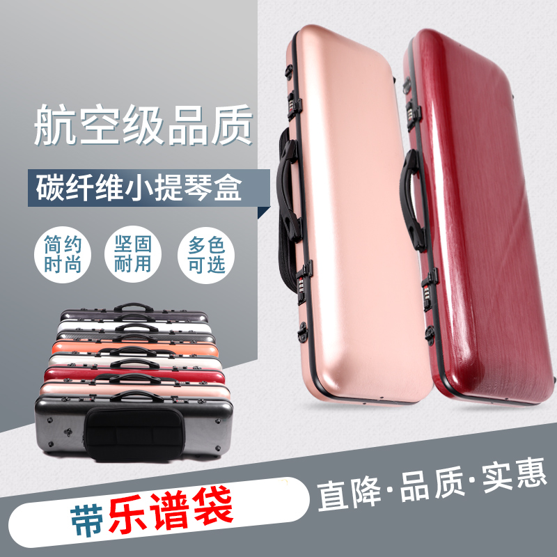 Consignment pressure-resistant shock-proof carbon fiber section violin square box Case GRP in glass GRP with 15516 5 sheet music bag-Taobao