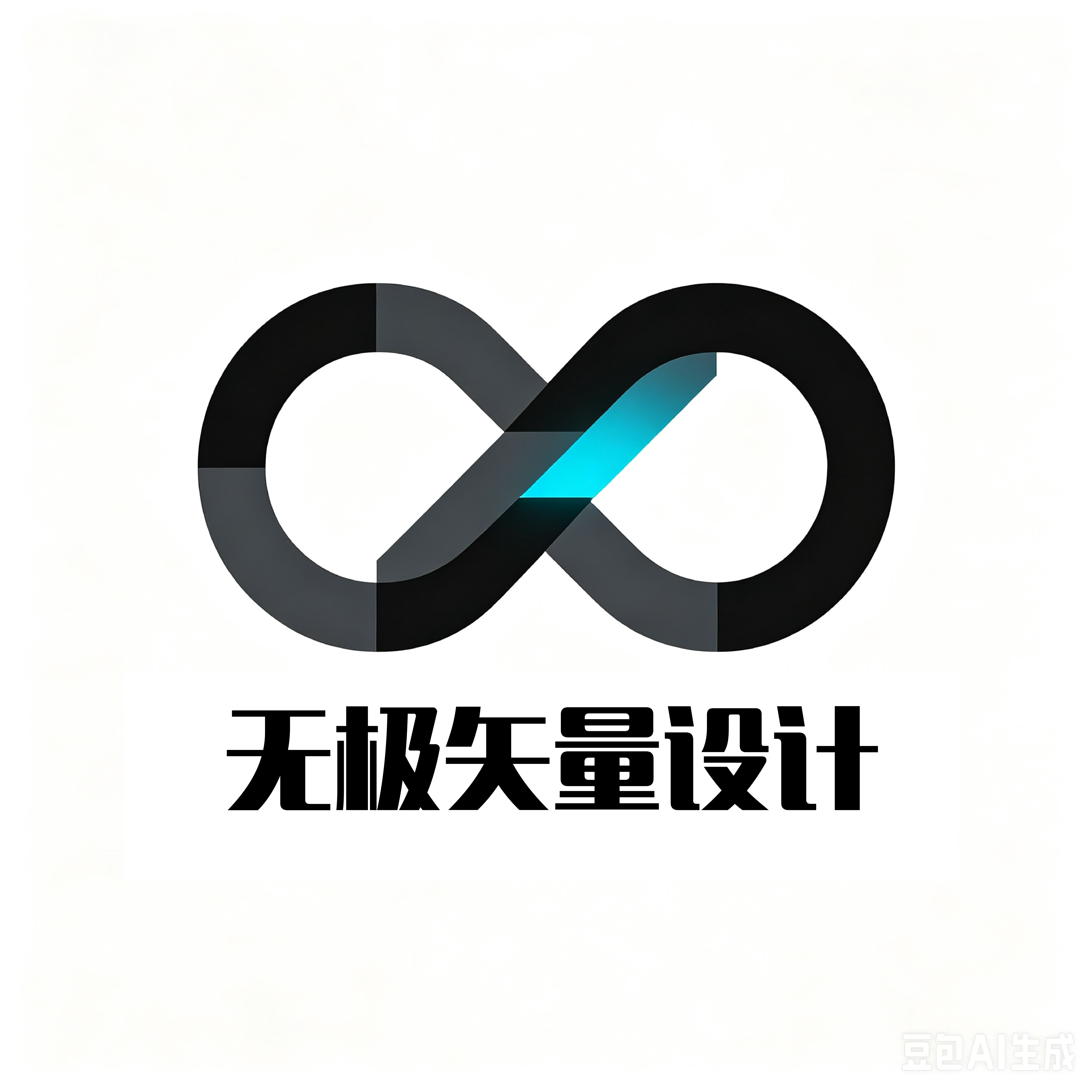 无极矢量设计